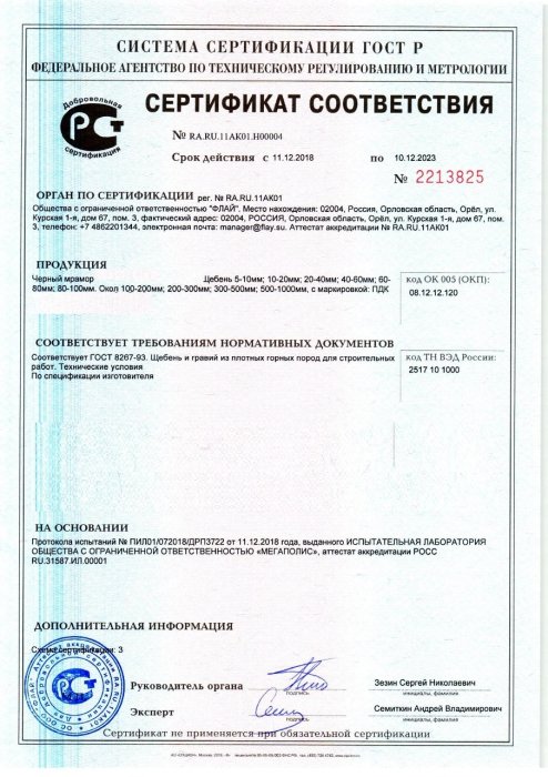 Сертификат на черный мрамор в Ижевске 