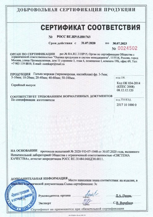 Галька морская сертификат