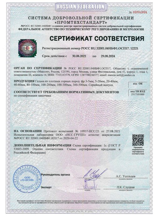 Сертификат соответствия на гальку, бут, булыгу в Ижевске 